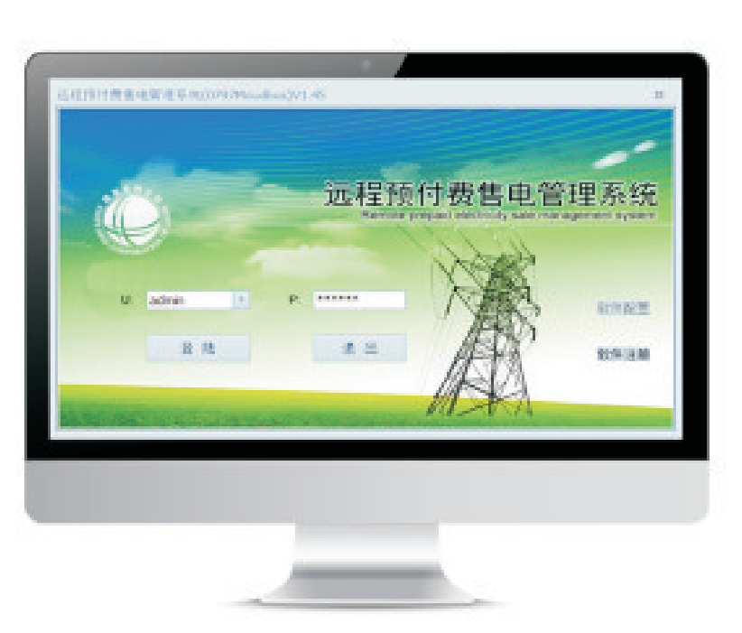 智能电表管理系统软件
