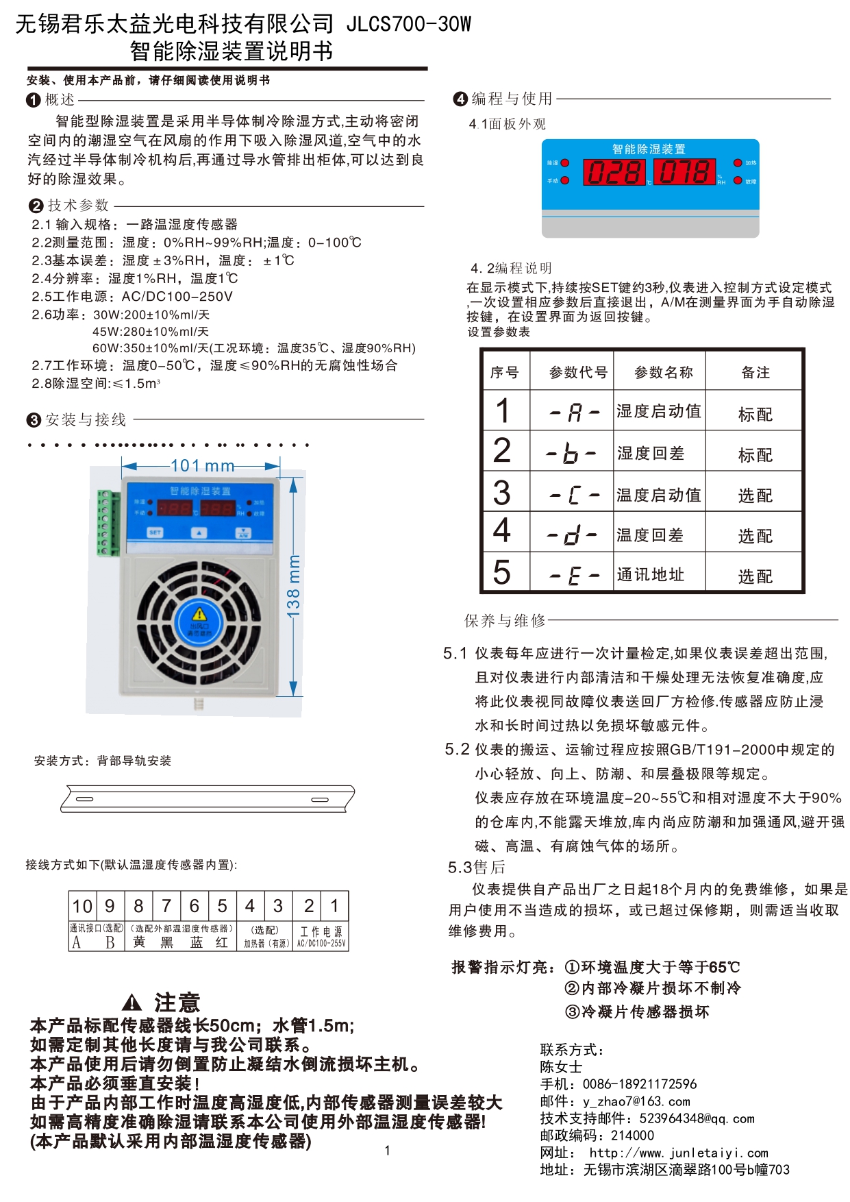 JLCS700-30W迷你型智能除湿装置