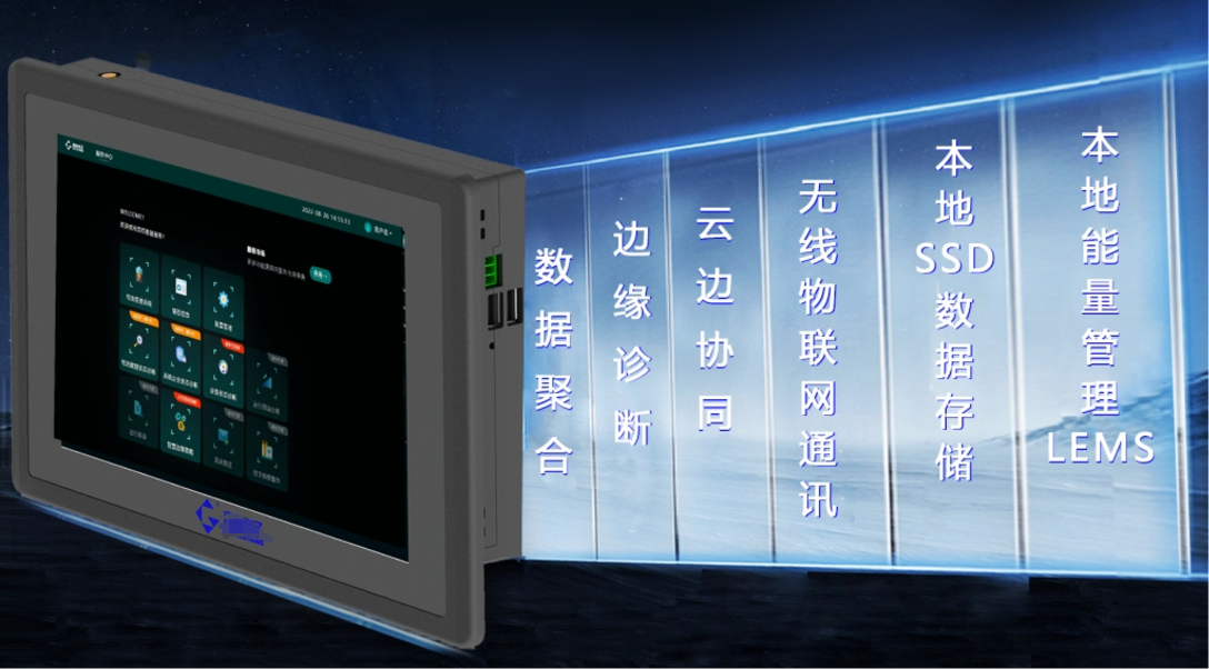 边缘计算型集控通讯管理单元